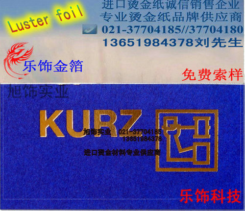 KURZ烫金纸，库尔兹烫金纸，德国烫金纸，AM4153烫金纸，SLM1700烫金纸