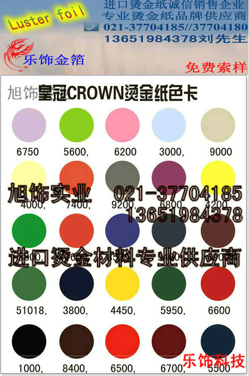 美国皇冠烫金纸，CROWN烫金纸，YED烫金纸