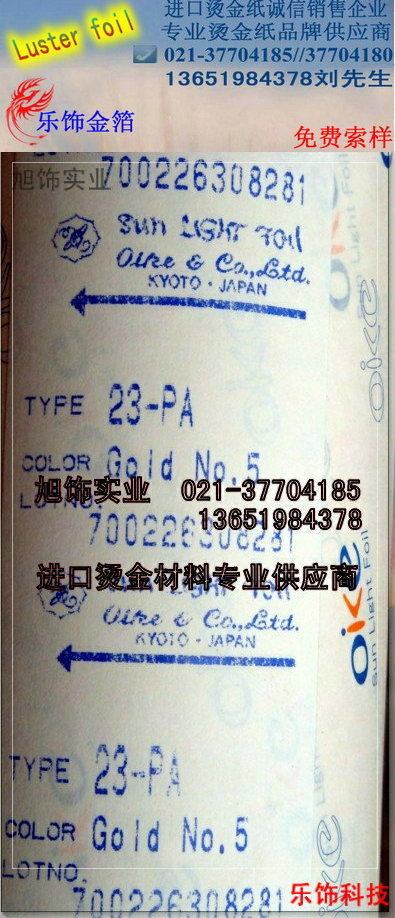 日本烫金纸 尾池烫金纸 OIKE烫金纸