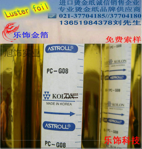 韩国烫金纸 KOLON烫金纸 科隆烫金纸
